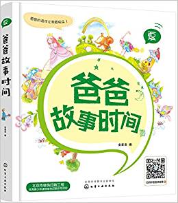 爸爸故事時間: 夏