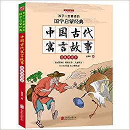 新課標(biāo)國(guó)學(xué)名著:中國(guó)古代寓言故事(彩圖注音版)