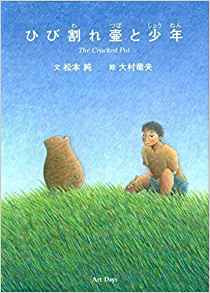 The Cracked Pot - Bilingual (Japanese & English) Children's Book