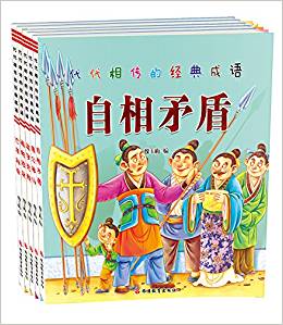 代代相傳的經(jīng)典成語套裝(全五冊)