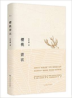 櫻桃青衣