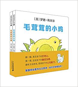 動物認(rèn)知翻翻書(共2冊)毛茸茸的小貓/毛茸茸的小雞