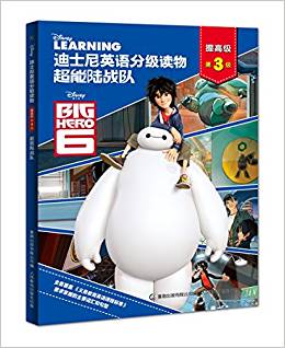 迪士尼英語分級(jí)讀物·提高級(jí)·第3級(jí) 超能陸戰(zhàn)隊(duì)