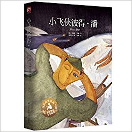 小飛俠彼得·潘: 永遠(yuǎn)長(zhǎng)不大的男孩兒, 永恒不滅的童真與童心