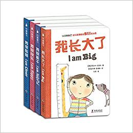 認(rèn)識我自己 幼兒心理成長雙語繪本第一輯(全4冊)