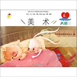 幼兒園建構(gòu)式課程(大班上共6冊(cè))