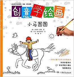 創(chuàng)意學繪畫:小馬圖圖