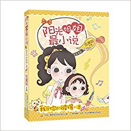 陽光姐姐最小說: 我是你的彼得·潘