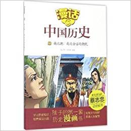 漫話中國(guó)歷史(22南北朝南北分治的朝代)