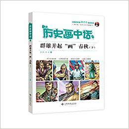 漫話中國(guó)歷史(43內(nèi)憂外患畫晚清中)