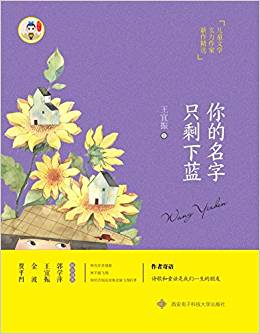 你的名字只剩下藍