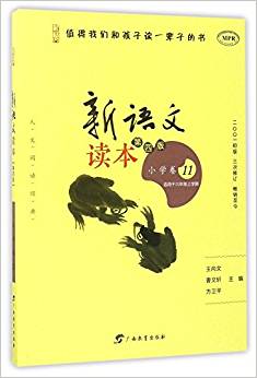 新語(yǔ)文讀本(小學(xué)卷11適用于6年級(jí)上學(xué)期第4版MPR)