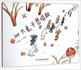 中國原創(chuàng)圖畫書: 100只兔子想唱歌