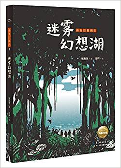 小頭目優(yōu)瑪: 迷霧幻想湖