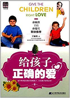 給孩子正確的愛