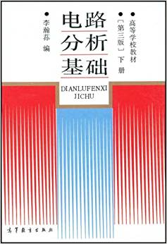 電路分析基礎(chǔ)(下)