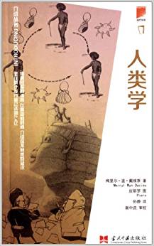 介紹叢書:人類學(xué)