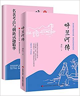 呼蘭河傳