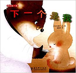 我們在一起:下一個是我