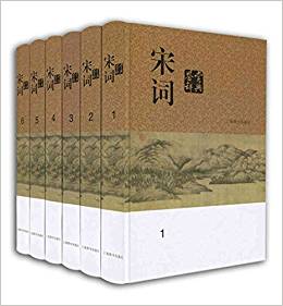 宋詞鑒賞辭典(分卷本)(套裝共6冊)