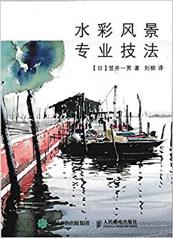 水彩風(fēng)景專業(yè)技法