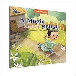 書(shū)名A Magic Brush 神筆馬良