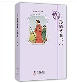 名家散失作品集:孫毓修童書(第2冊)