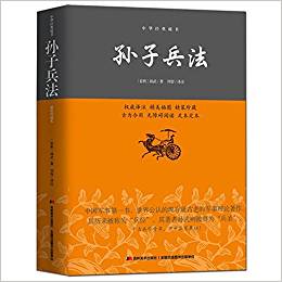 中華經(jīng)典藏書:孫子兵法