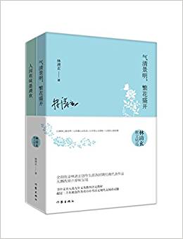 林清玄散文精選(套裝共2冊(cè))