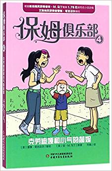 保姆俱樂(lè)部4-克勞迪婭和小氣的簡(jiǎn)妮