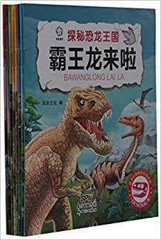 探秘恐龍王國(全8冊)