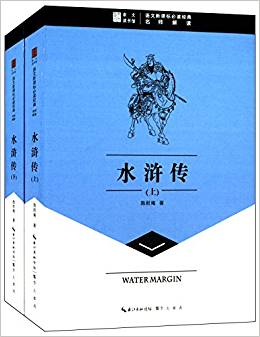 崇文讀書館·語文新課標必讀經(jīng)典:水滸傳(套裝共2冊)