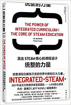 統(tǒng)整的力量:直擊STEAM核心的課程設(shè)計