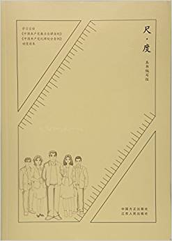 尺·度:學習宣傳《中國共產(chǎn)黨廉潔自律準則》《中國共產(chǎn)黨紀律處分條例》動漫讀本(附光盤)