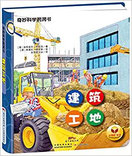 奇妙科學(xué)膠片洞洞書 第一輯共5冊(我的身體+開心農(nóng)場+建筑工地+繽紛四季+消防總動(dòng)員)