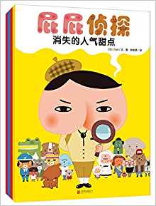 暖房子繪本屁屁偵探系列(套裝全4冊)