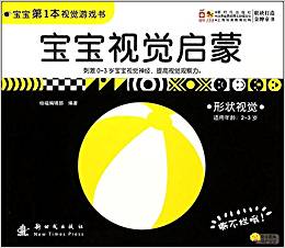 寶寶視覺啟蒙:形狀視覺(適用年齡:2-3歲)
