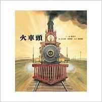 Locomotive (Chinese Edition)