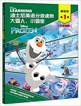 迪士尼英語分級讀物·基礎(chǔ)級·第1級: 大雪人, 小雪寶