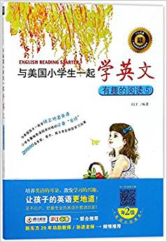 與美國小學(xué)生一起學(xué)英文: 有趣的閱讀⑤