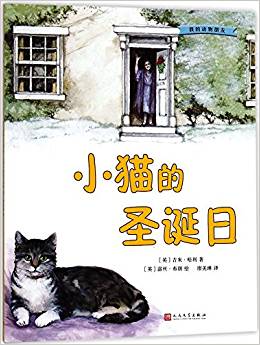 我的動(dòng)物朋友: 小貓的圣誕日