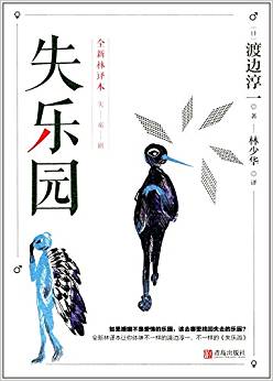 失樂園