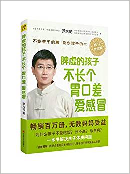 脾虛的孩子不長個、胃口差、愛感冒