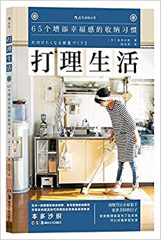 打理生活:65個(gè)增添幸福感的收納習(xí)慣