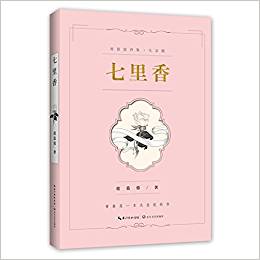 席慕蓉詩(shī)集:七里香(禮享版)