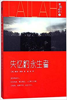 萊拉傳奇1: 失憶的永生者 麥克米倫世紀(jì)