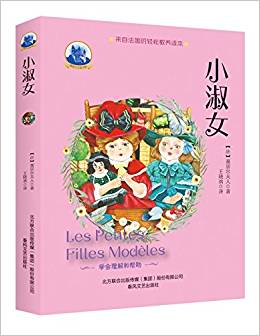 塞居爾古堡書屋:小淑女