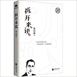 大師語(yǔ)文:拆開(kāi)來(lái)說(shuō)