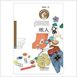 殷健靈暖心成長書—紙人