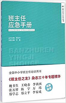 班主任應急手冊